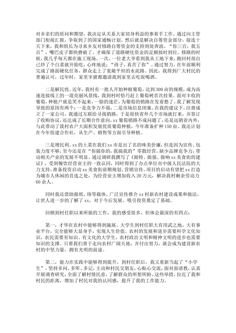 在大学生村官座谈会上汇报材料-总结报告模板_第2页