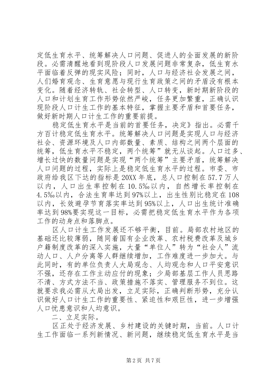 2024年计生干部培训健全讲话_第2页