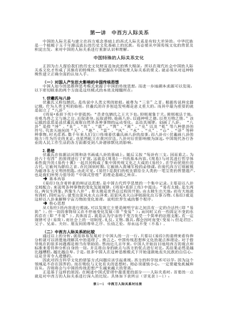 圆通的人际关系