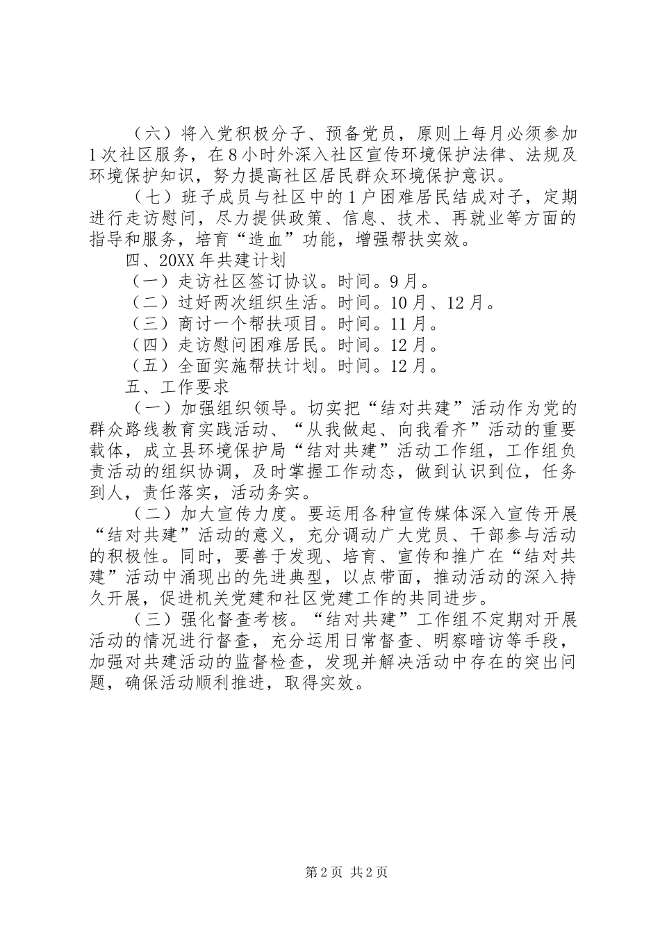 2024年环保局结对共建计划_第2页