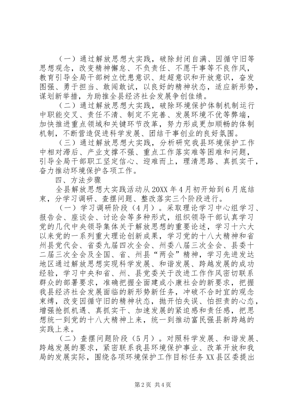2024年环保局解放思想大实践活动方案_第2页