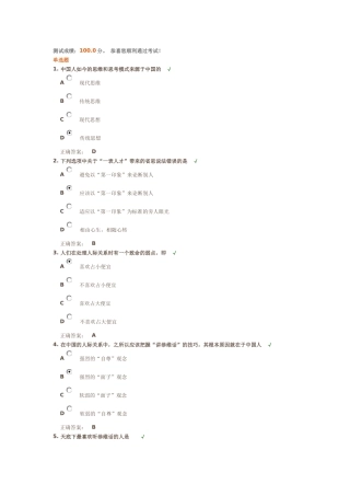 圆通的人际关系测试成绩