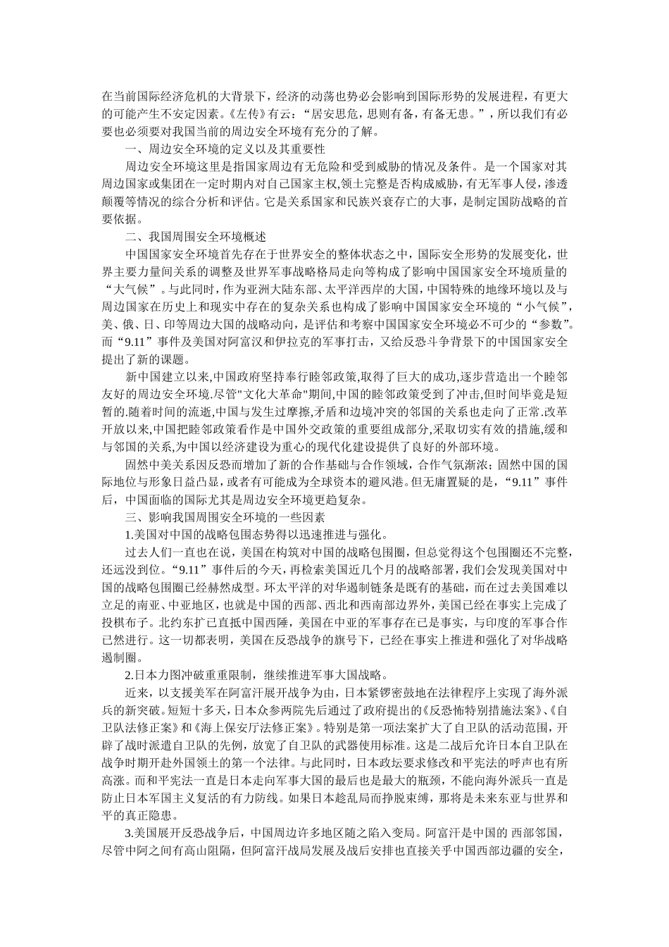 在当前国际经济危机的大背景下_第1页