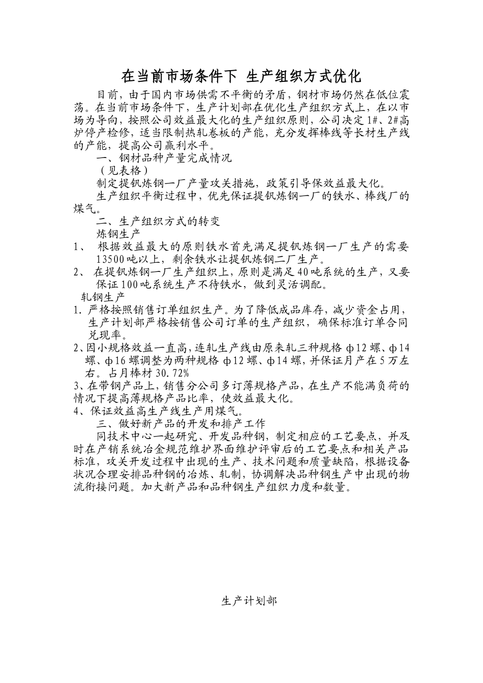 在当前市场条件下-生产组织方式优化_第1页