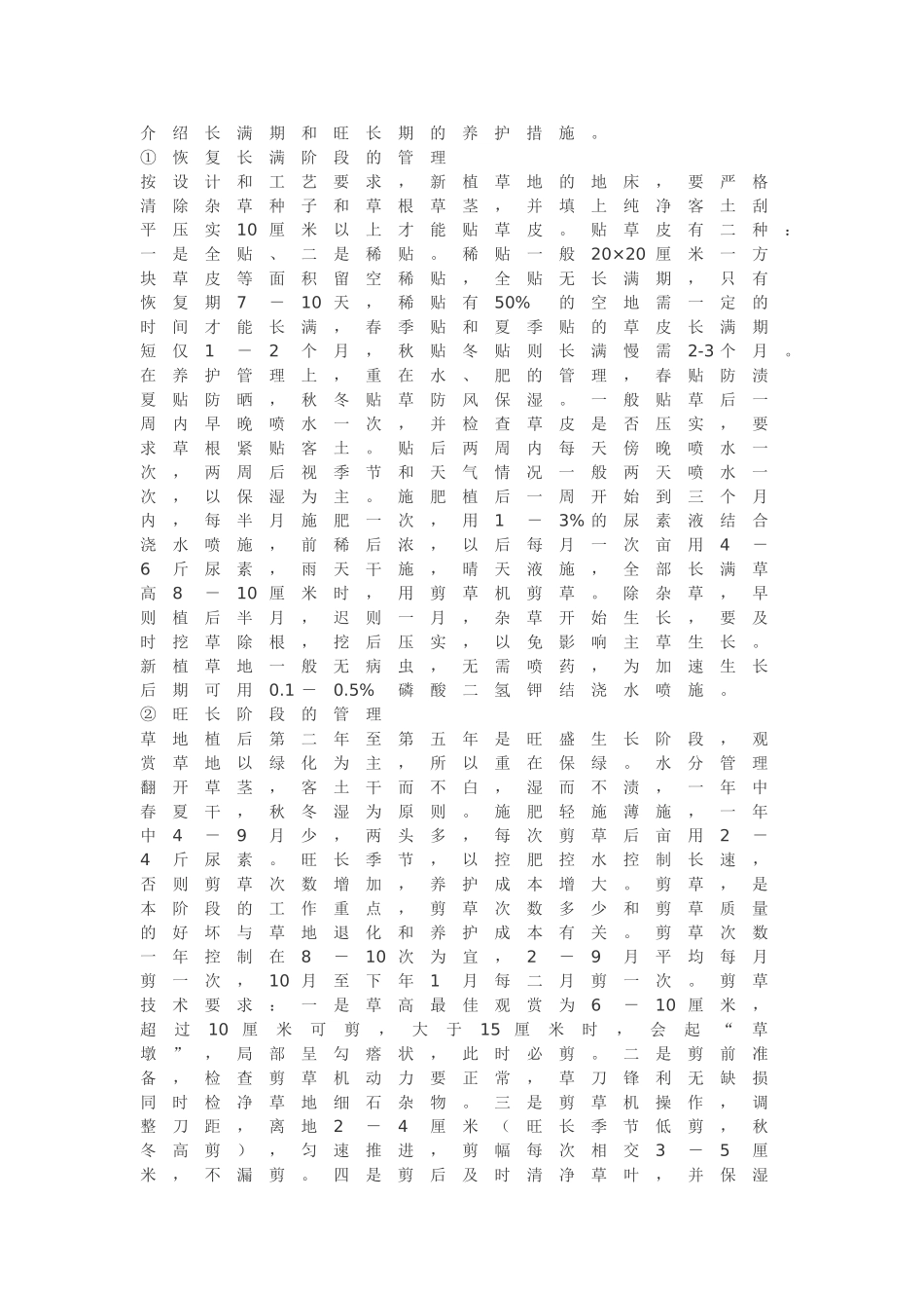 园林绿化养护管理方案_第2页