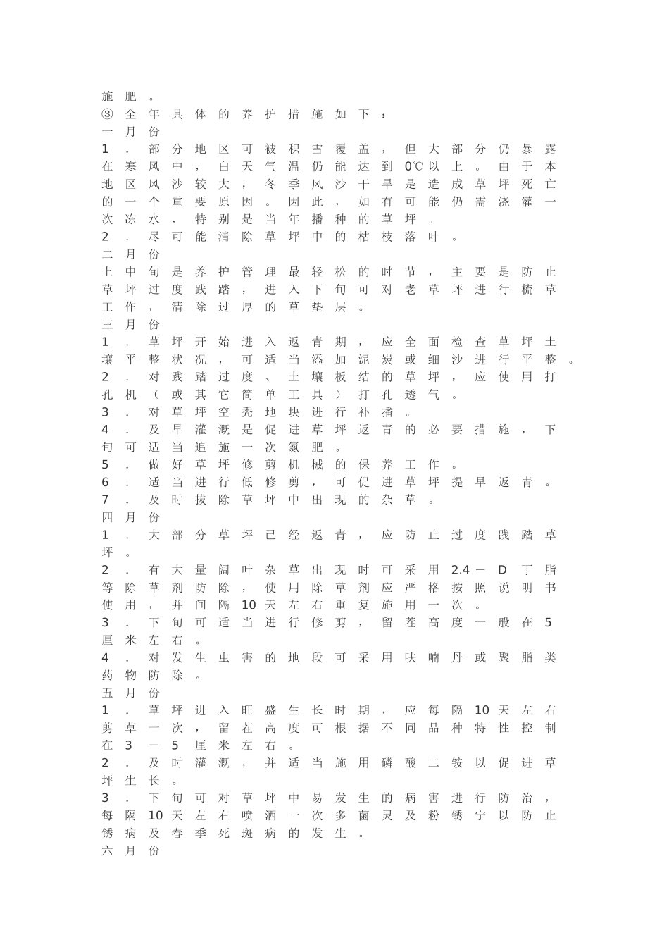 园林绿化养护管理方案_第3页