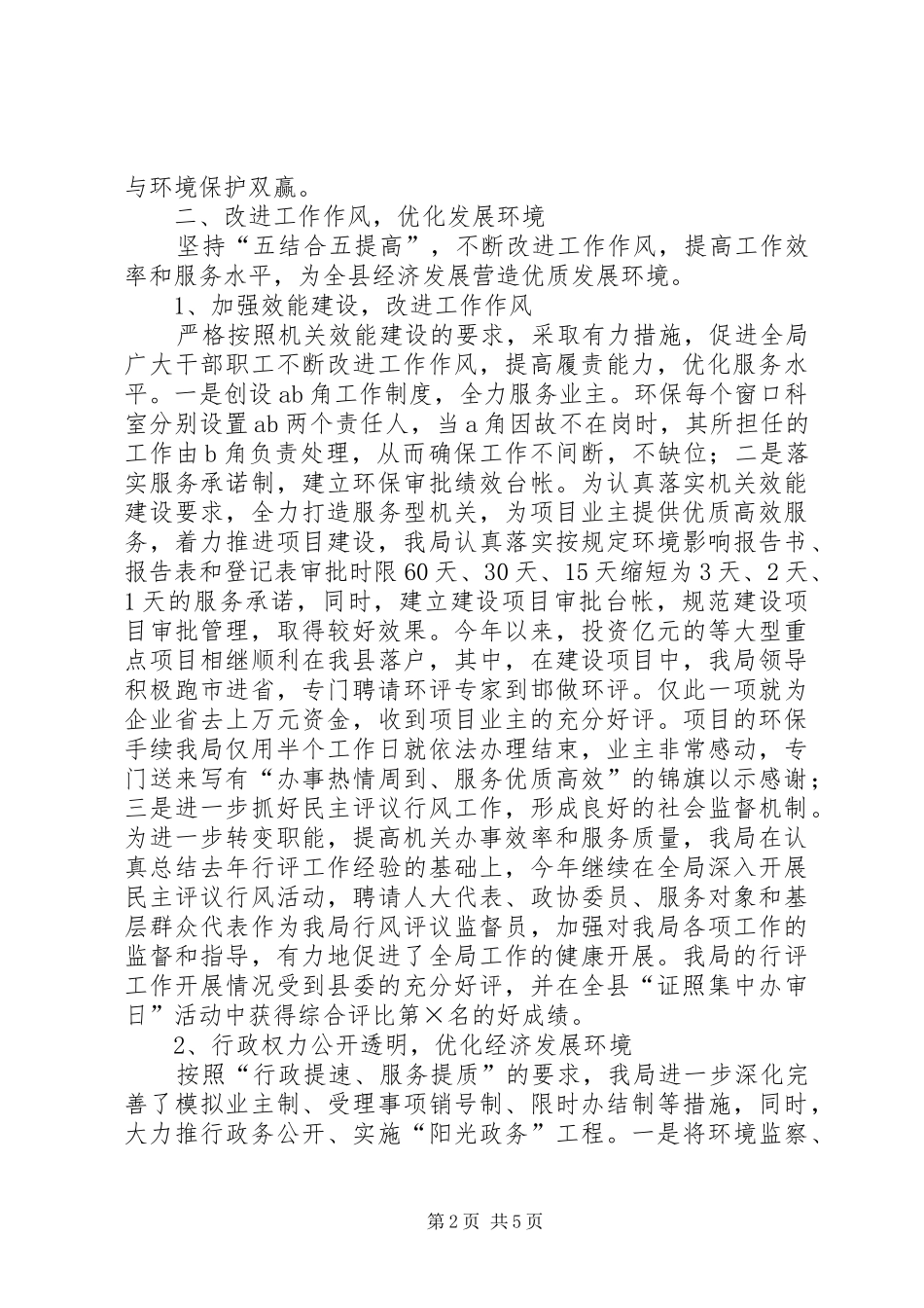 2024年环保局解放思想经验交流_第2页