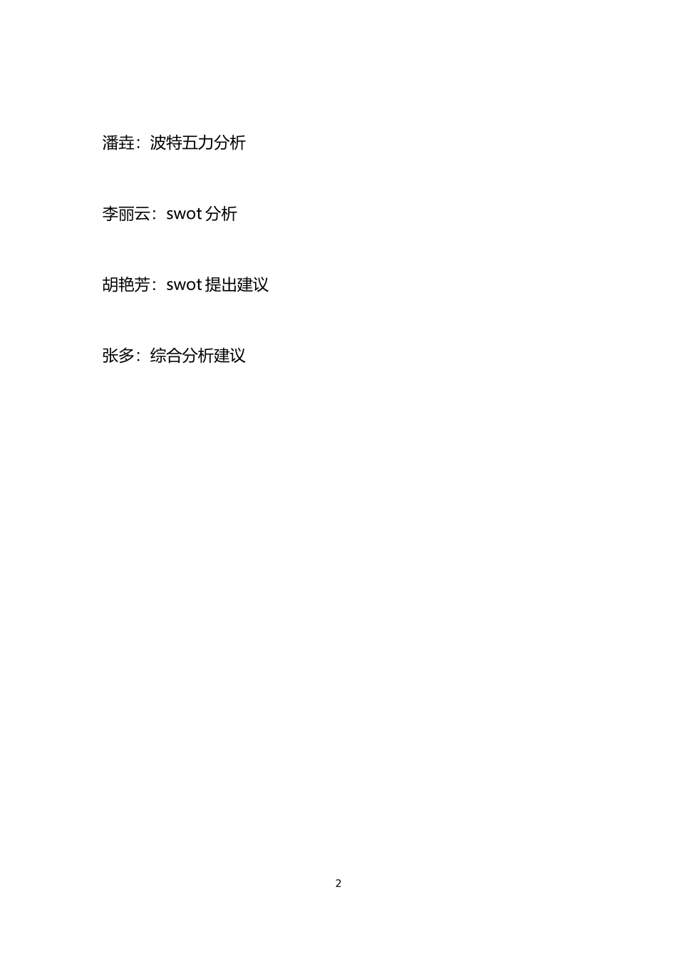圆通快递分析报告_第2页