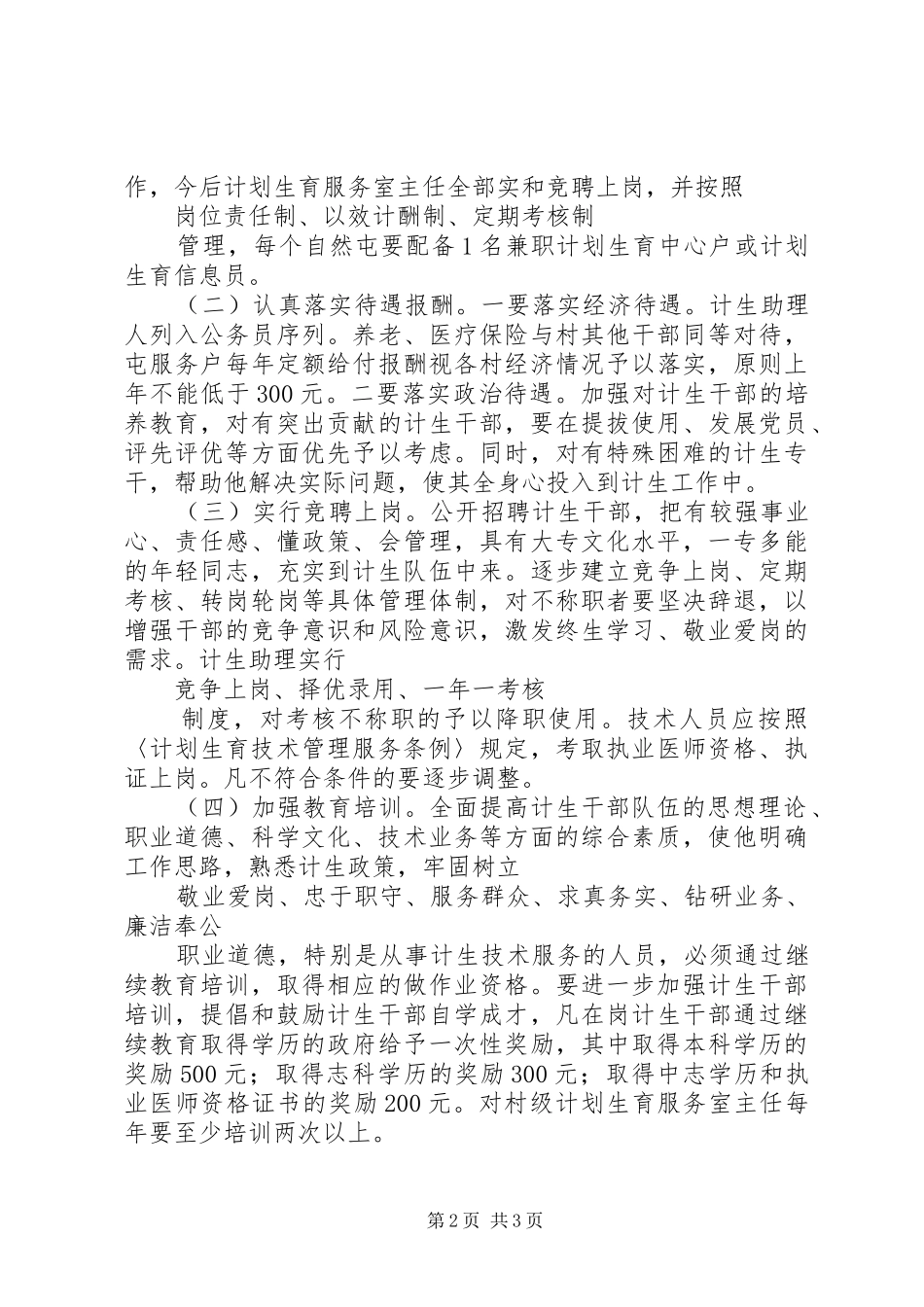 2024年计生干部组织建设的工作计划_第2页
