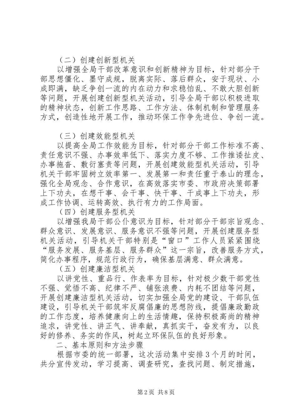 2024年环保局解放思想实施方案_第2页