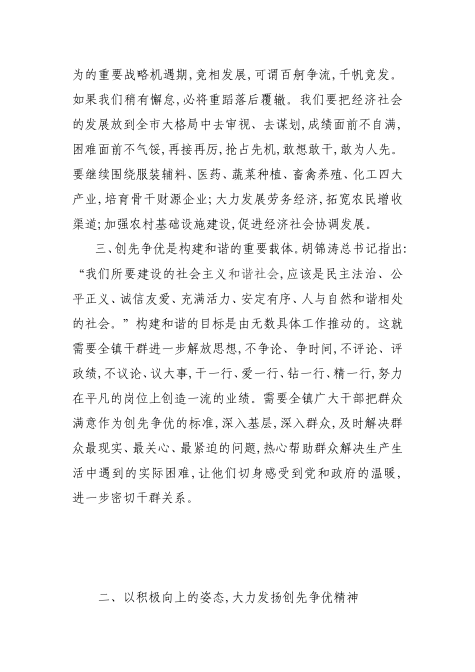 在党的基层组织和广大党员中开展创先争优_第3页