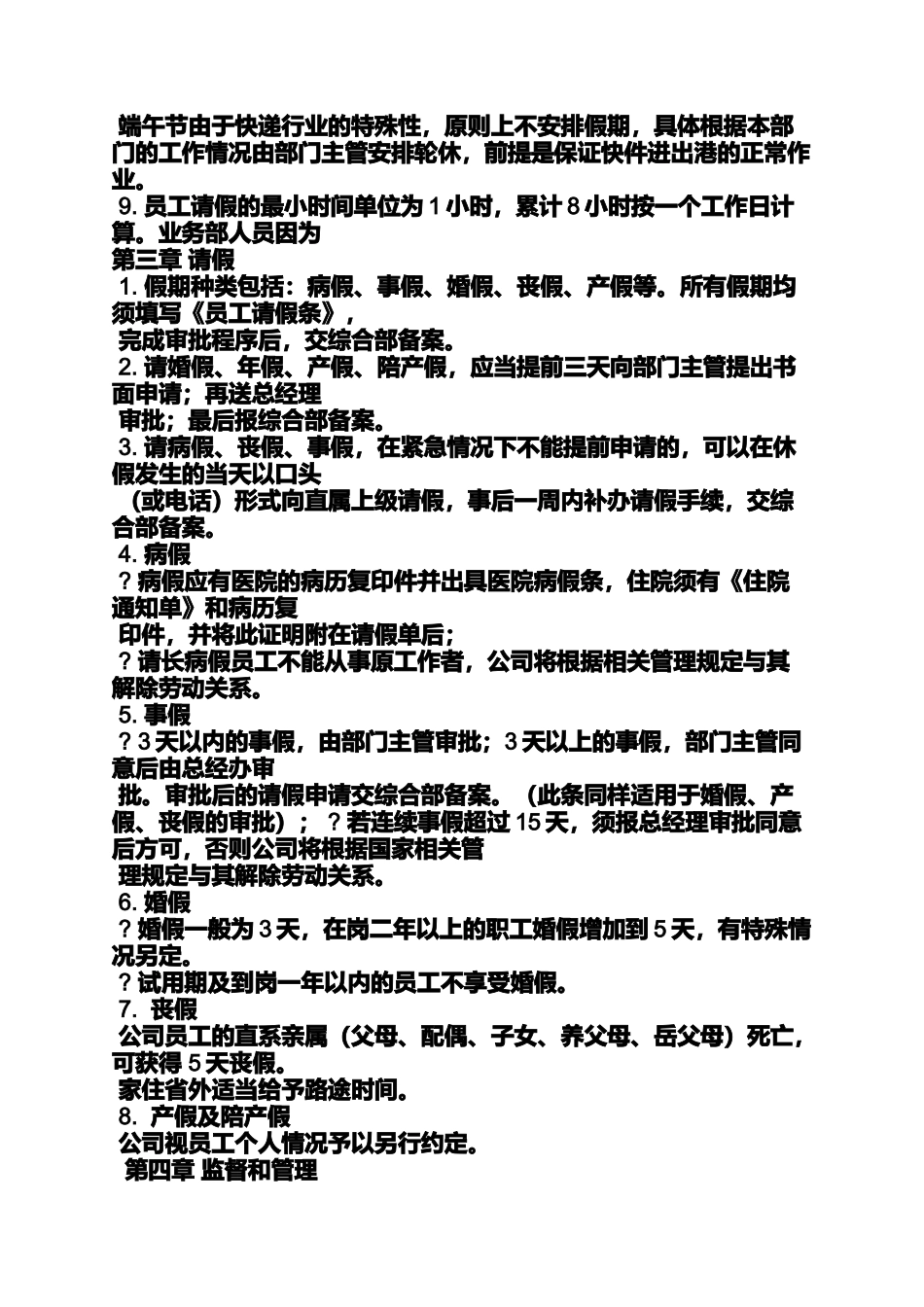 圆通快递公司规章制度_第2页