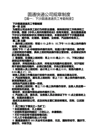 圆通快递公司规章制度