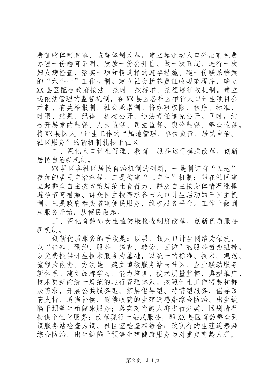 2024年计生岗位执政经验交流_第2页