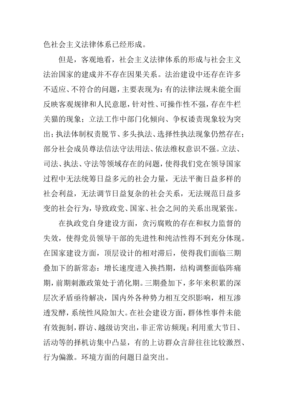 在党的领导下全面依法治国_第2页