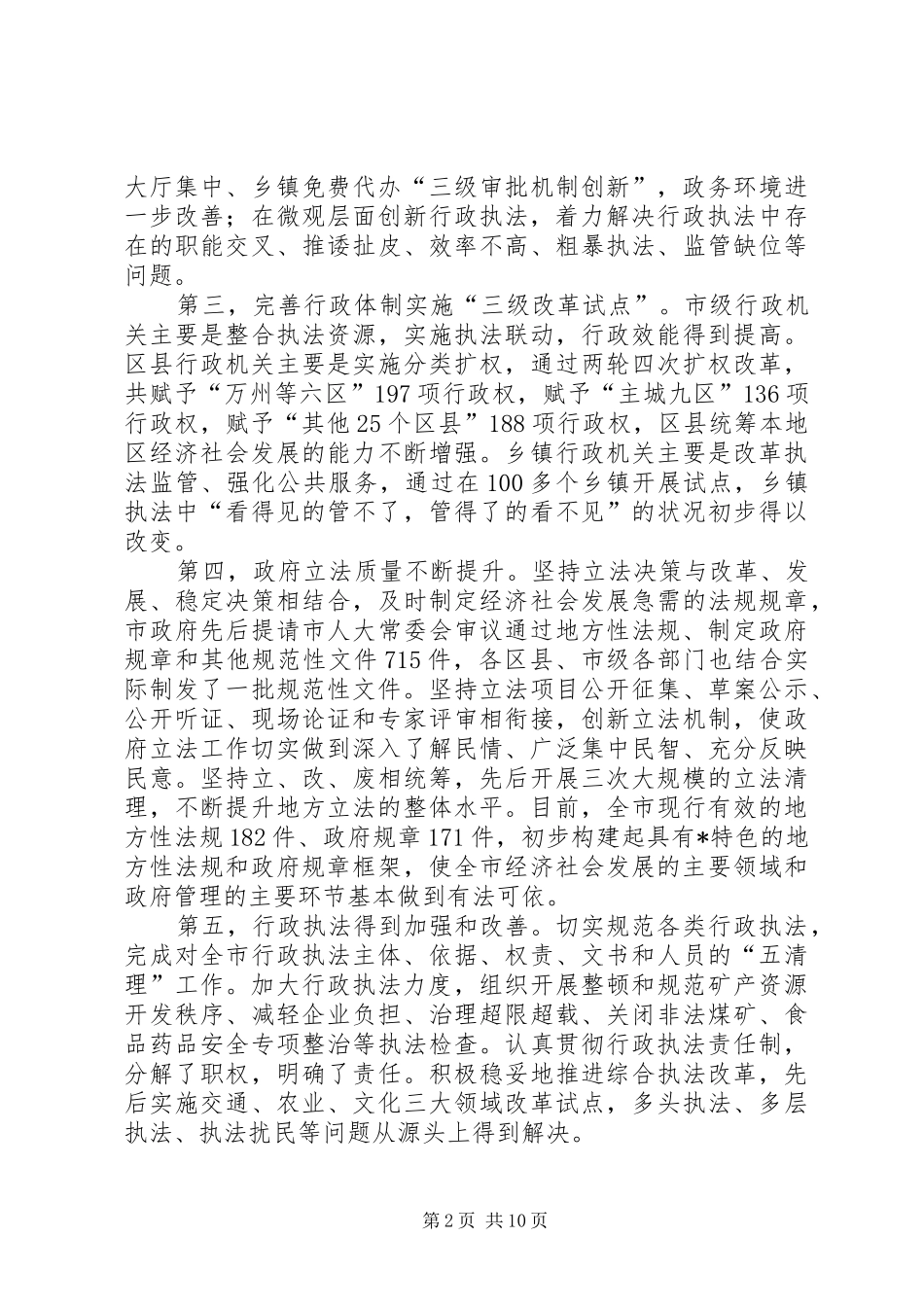 2024年环保局经济发展的致辞_第2页