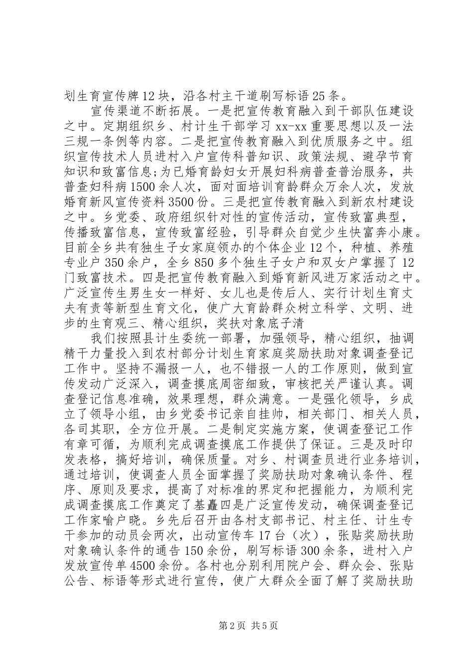 2024年计生个人工作自我鉴定_第2页