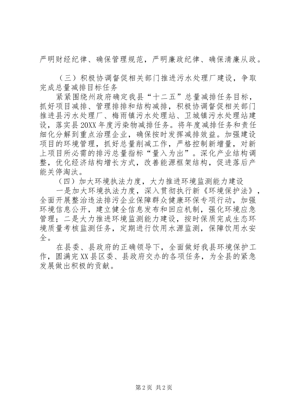2024年环保局经济工作汇报材料_第2页