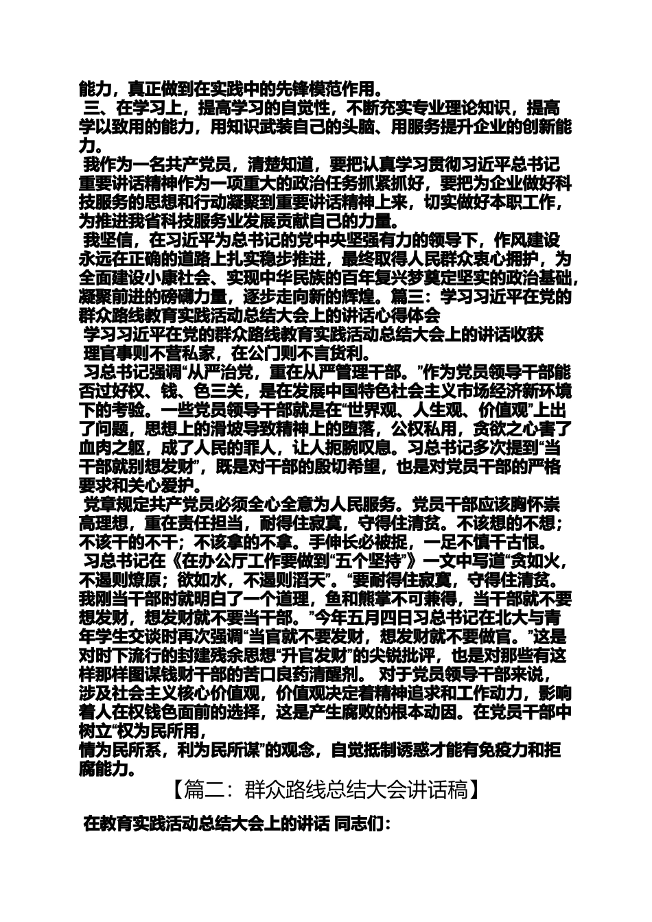 在党的群众路线总结大会上的讲话_第3页