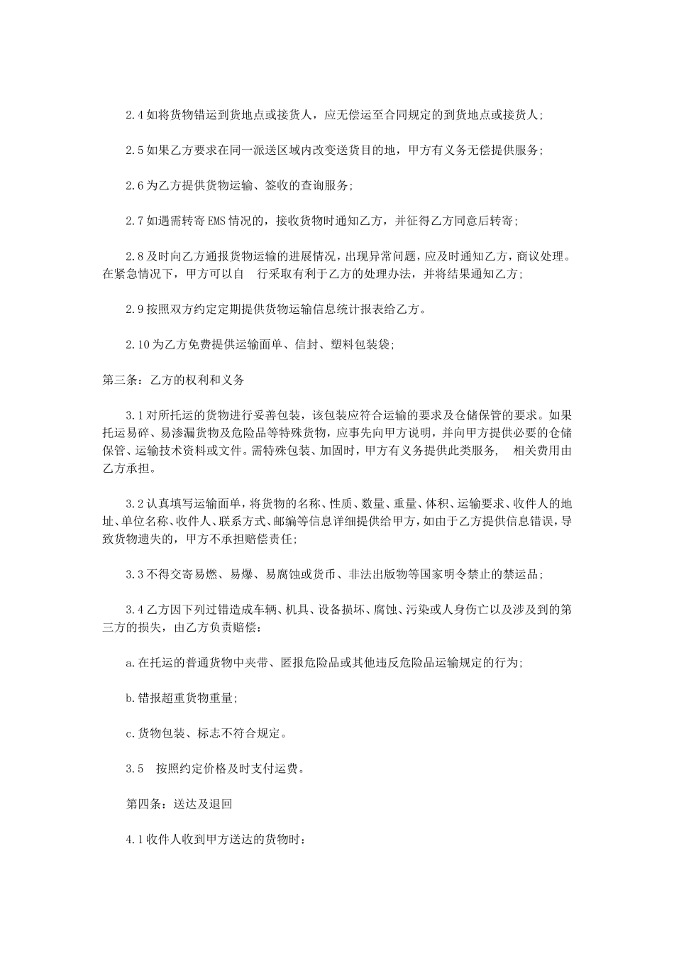 圆通速递服务合同范本_第2页