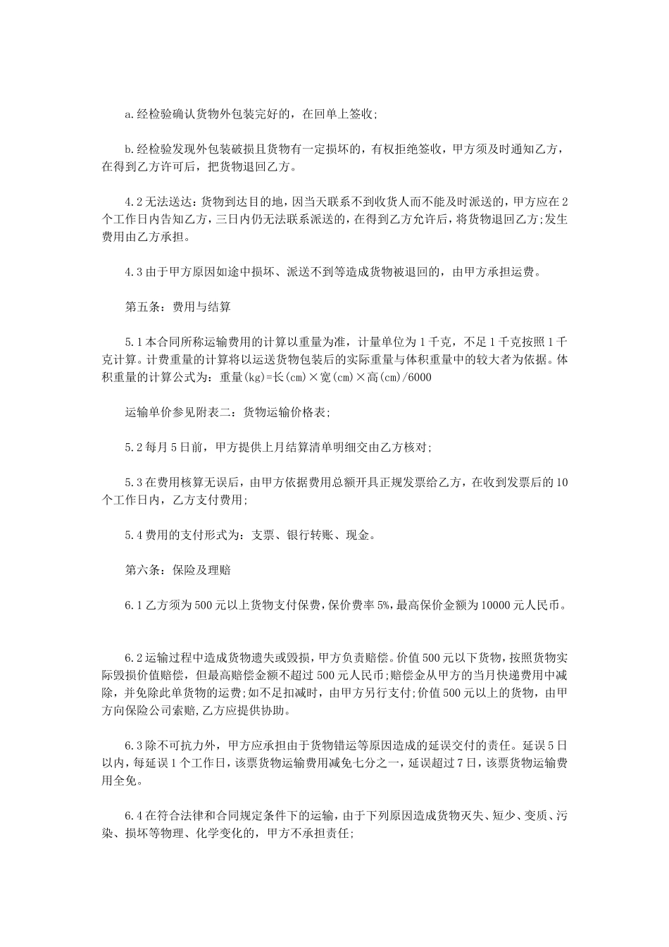 圆通速递服务合同范本_第3页