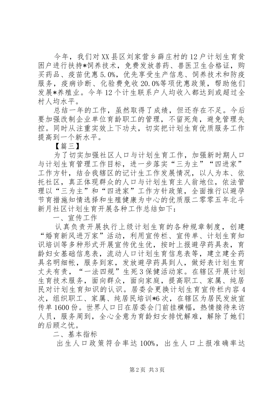 2024年计生个人年度工作总结三篇_第2页