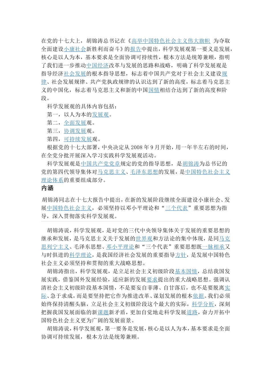 在党的十七大上_第1页