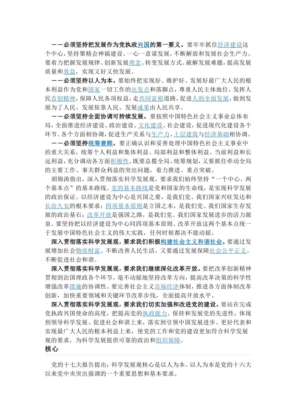 在党的十七大上_第2页