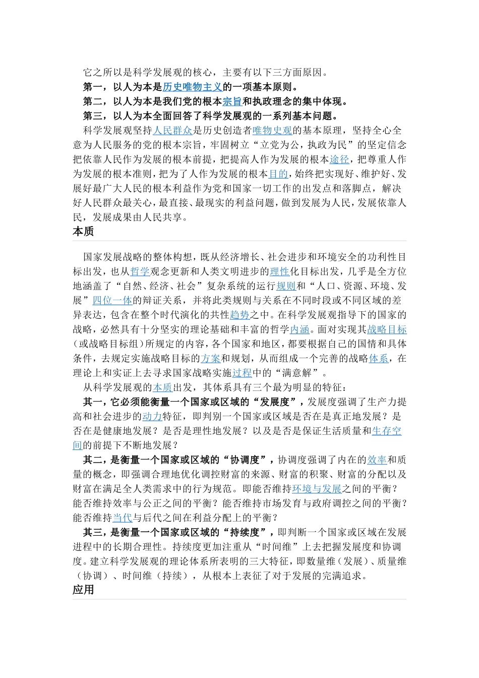 在党的十七大上_第3页