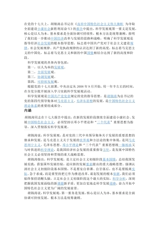 在党的十七大上