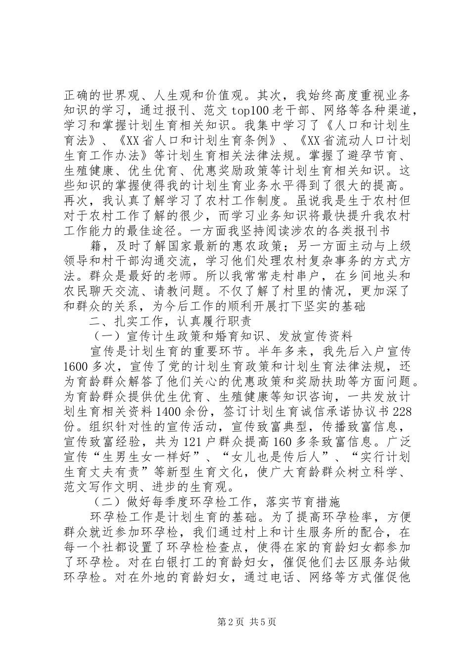 2024年计生个人年终总结_第2页