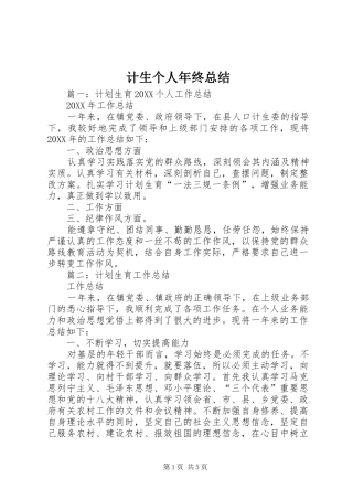 2024年计生个人年终总结