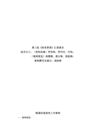 圆通速递借壳上市案例