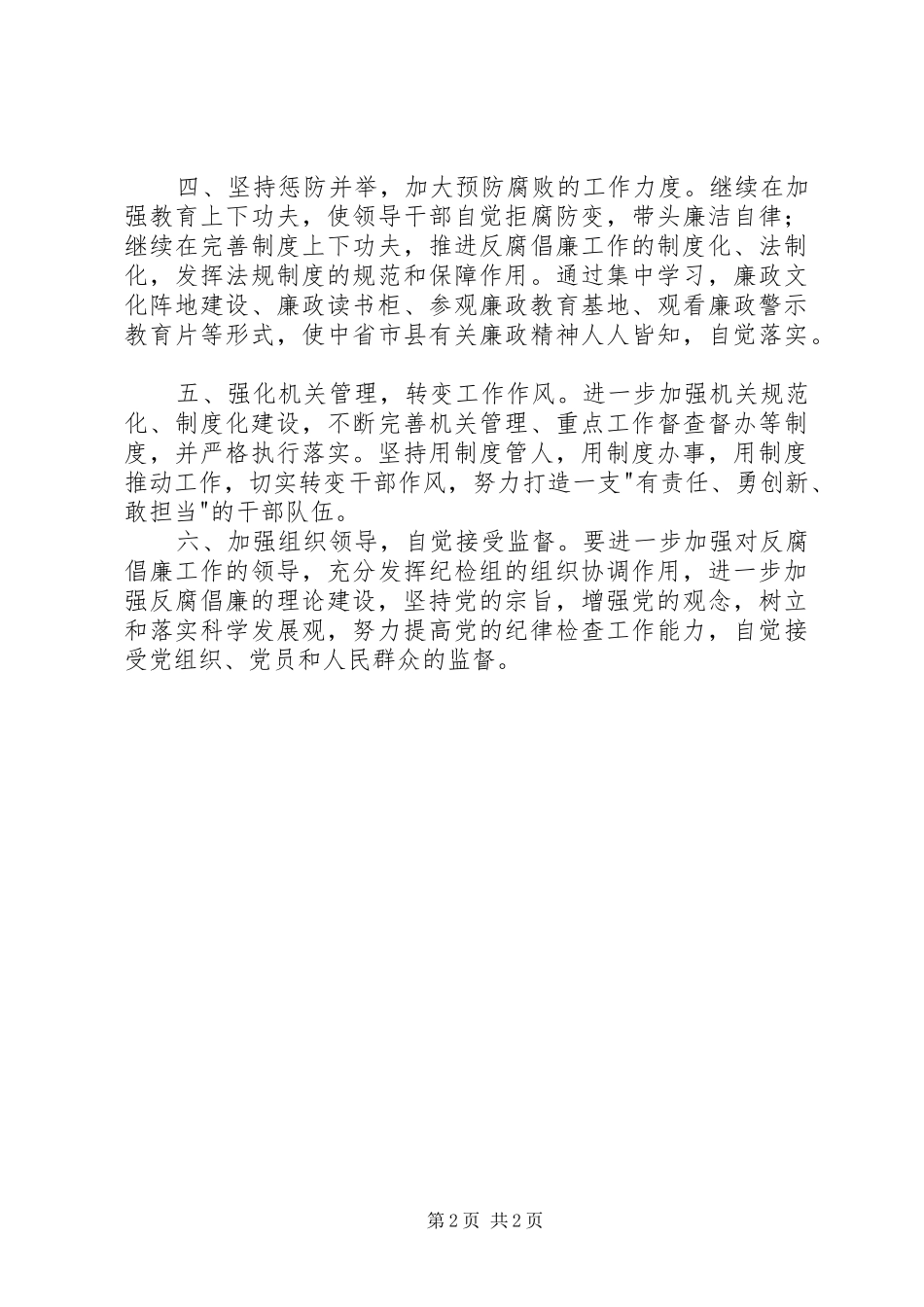 2024年环保局局长党风廉政建设培训心得体会_第2页