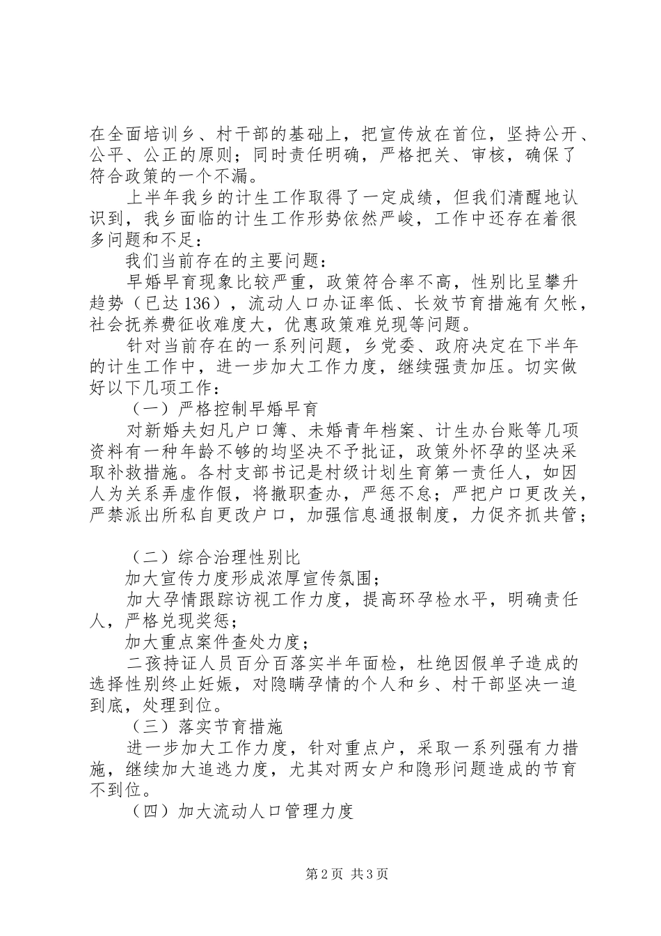 2024年计生工作半年小结_第2页