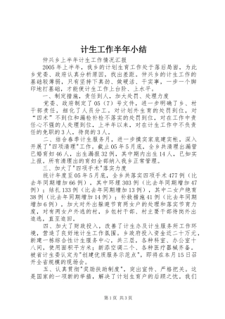 2024年计生工作半年小结