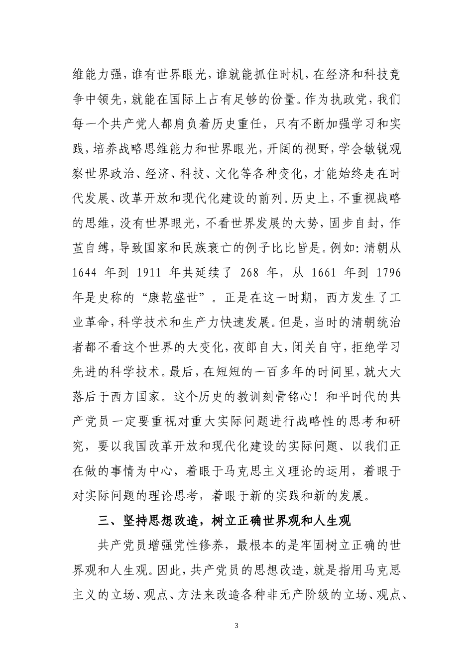 在党的学风建设中砺炼党性修养_第3页