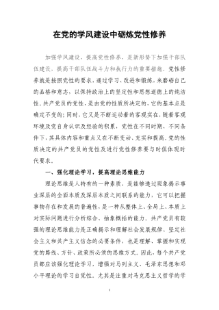 在党的学风建设中砺炼党性修养