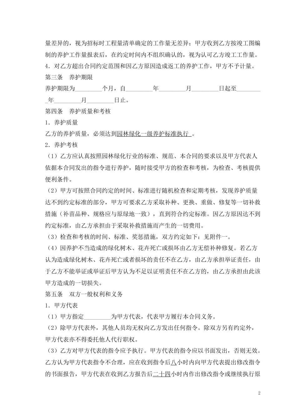 园林绿化养护合同_第2页
