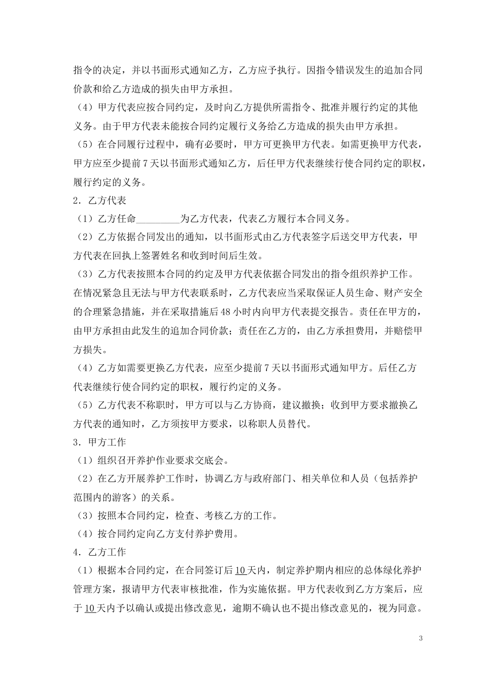 园林绿化养护合同_第3页