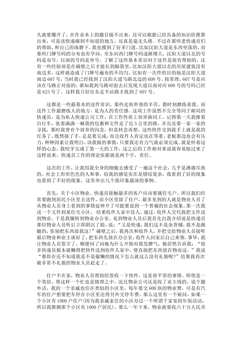 圆通物流公司实习报告-总结报告模板_第2页