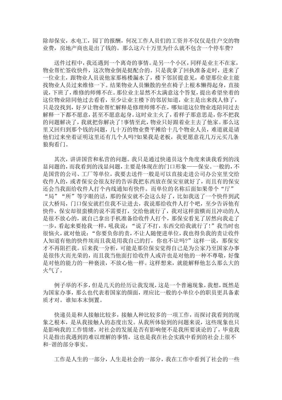 圆通物流公司实习报告-总结报告模板_第3页