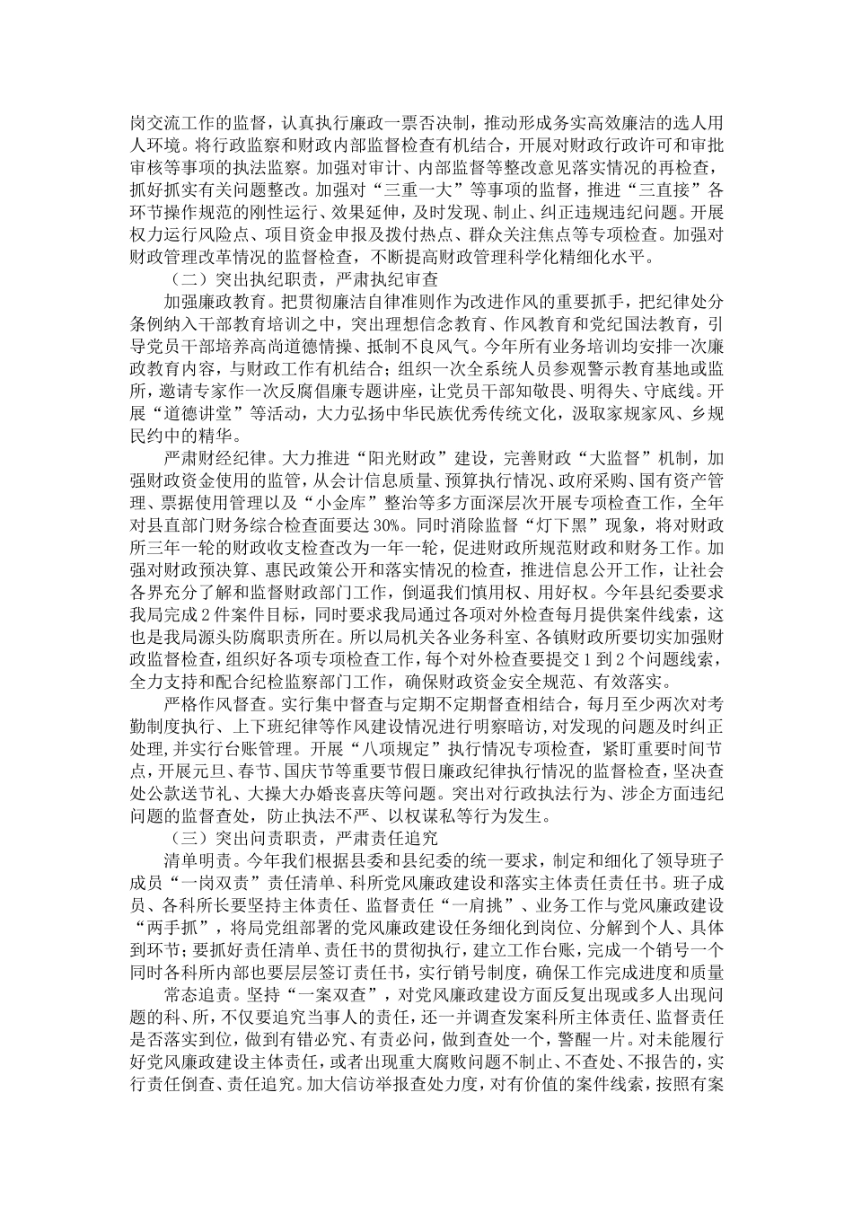 在党风廉政暨作风建设会议上的讲话-精选模板_第3页