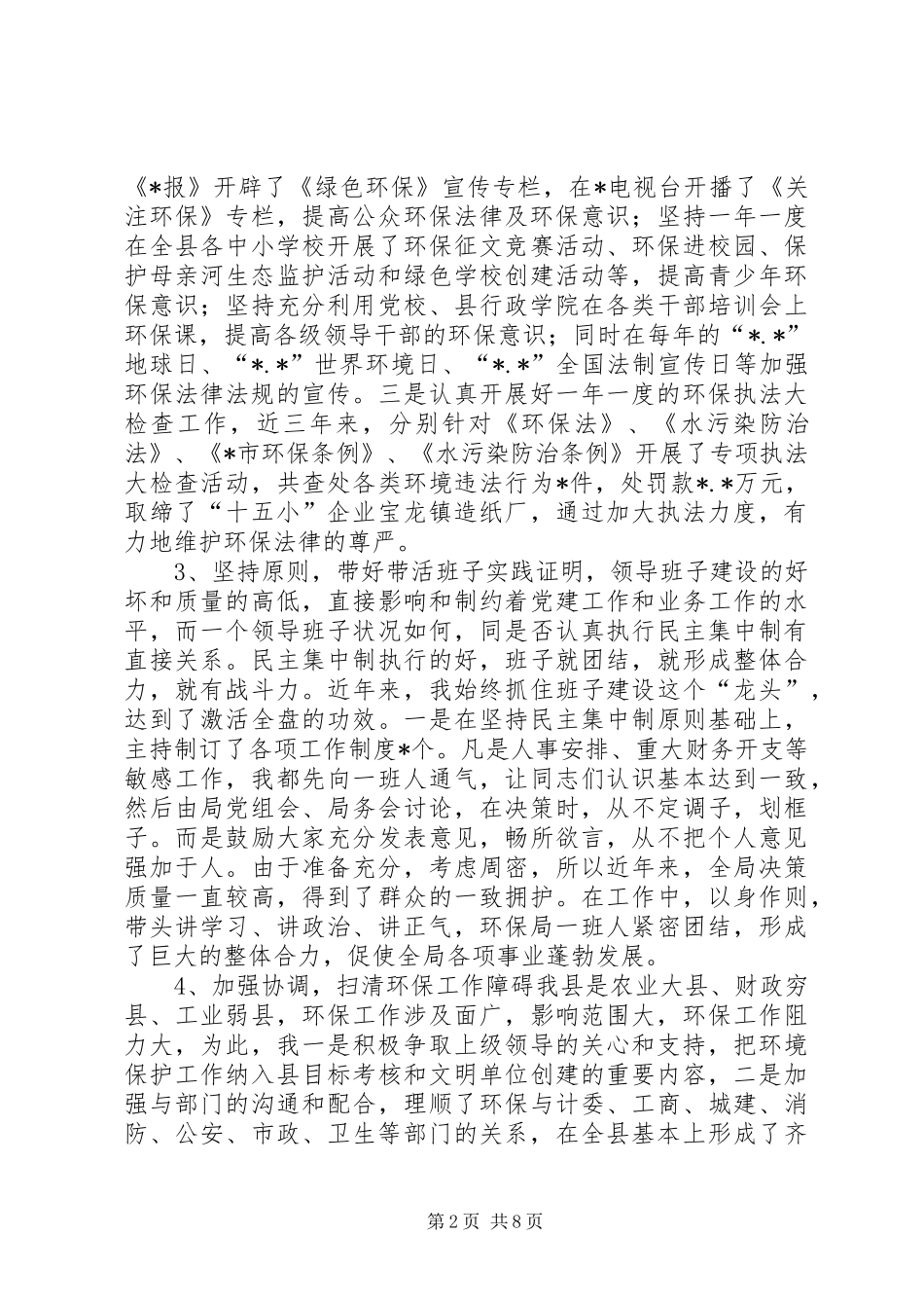 2024年环保局局长的年终述职报告_第2页