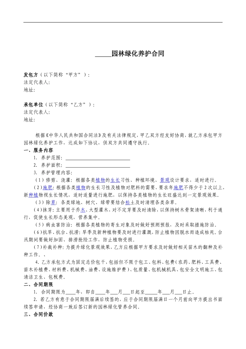 园林绿化养护合同范本_第2页