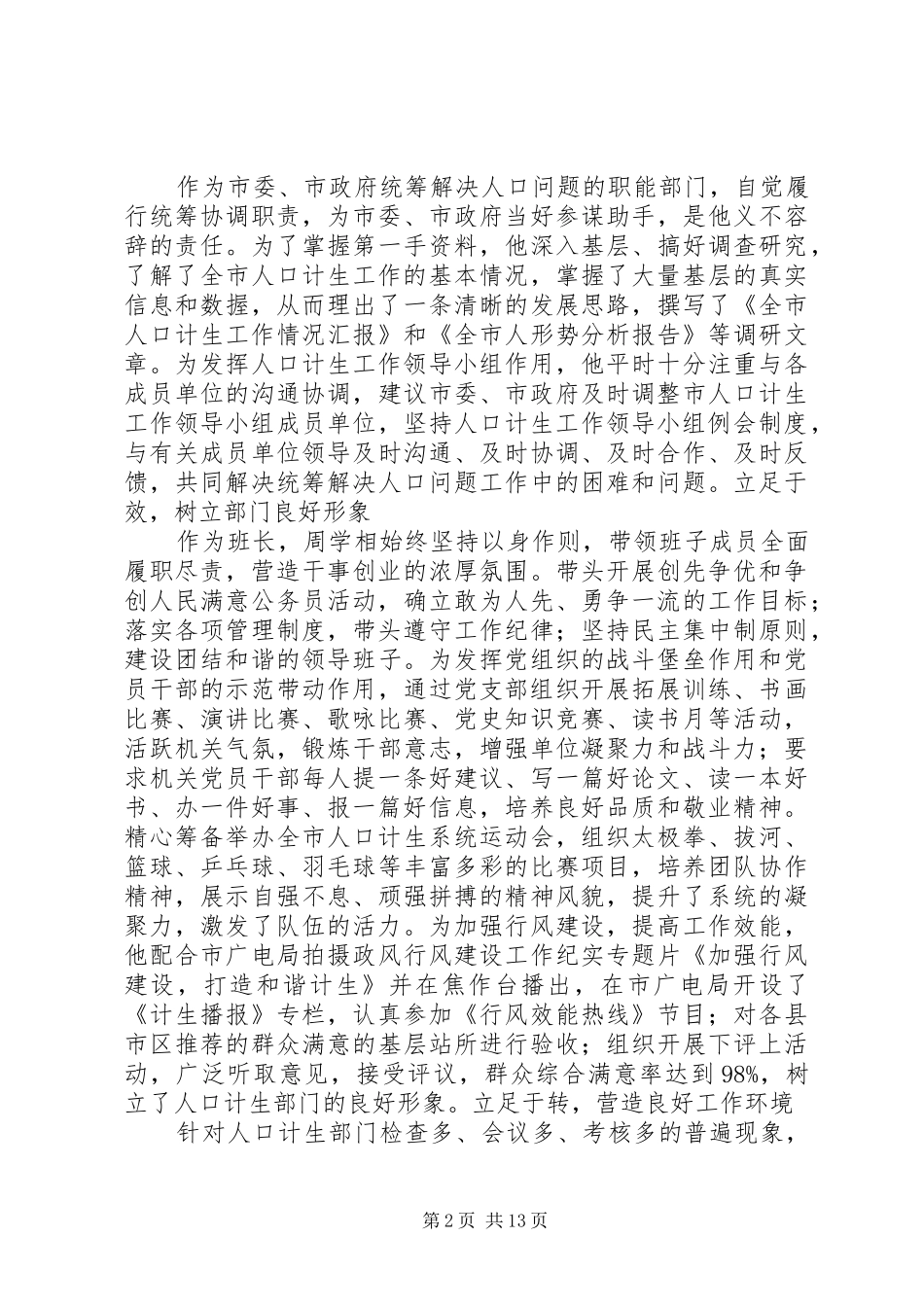 2024年计生工作的新思维_第2页