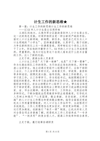 2024年计生工作的新思维