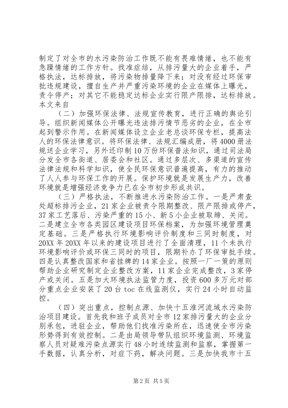 2024年环保局局长的述职报告_第2页
