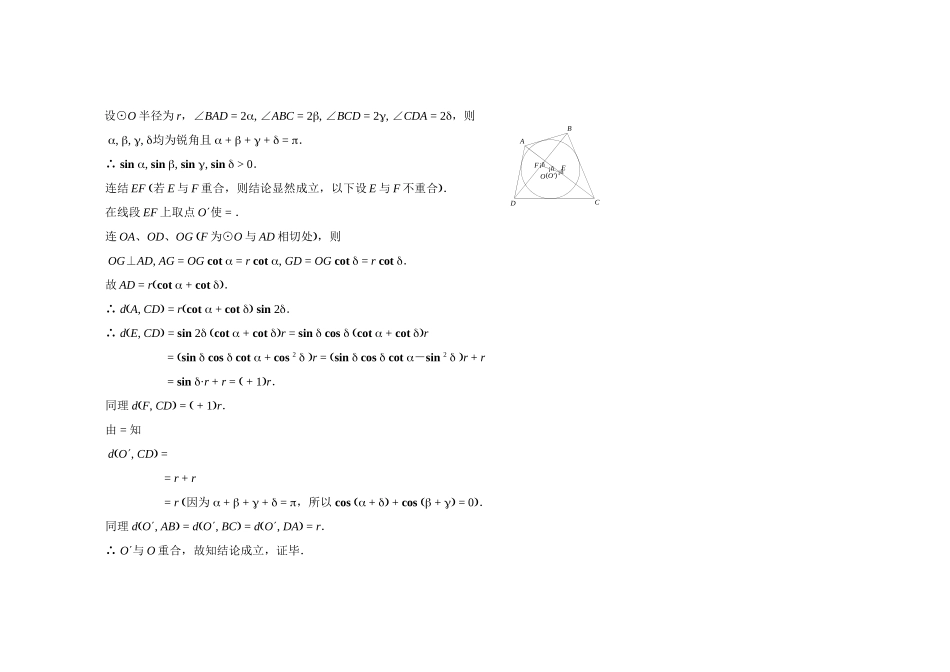 圆外切四边形的性质及应用_第2页