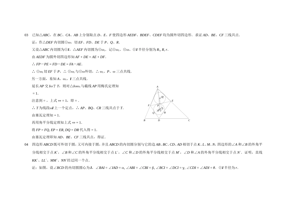 圆外切四边形的性质及应用_第3页